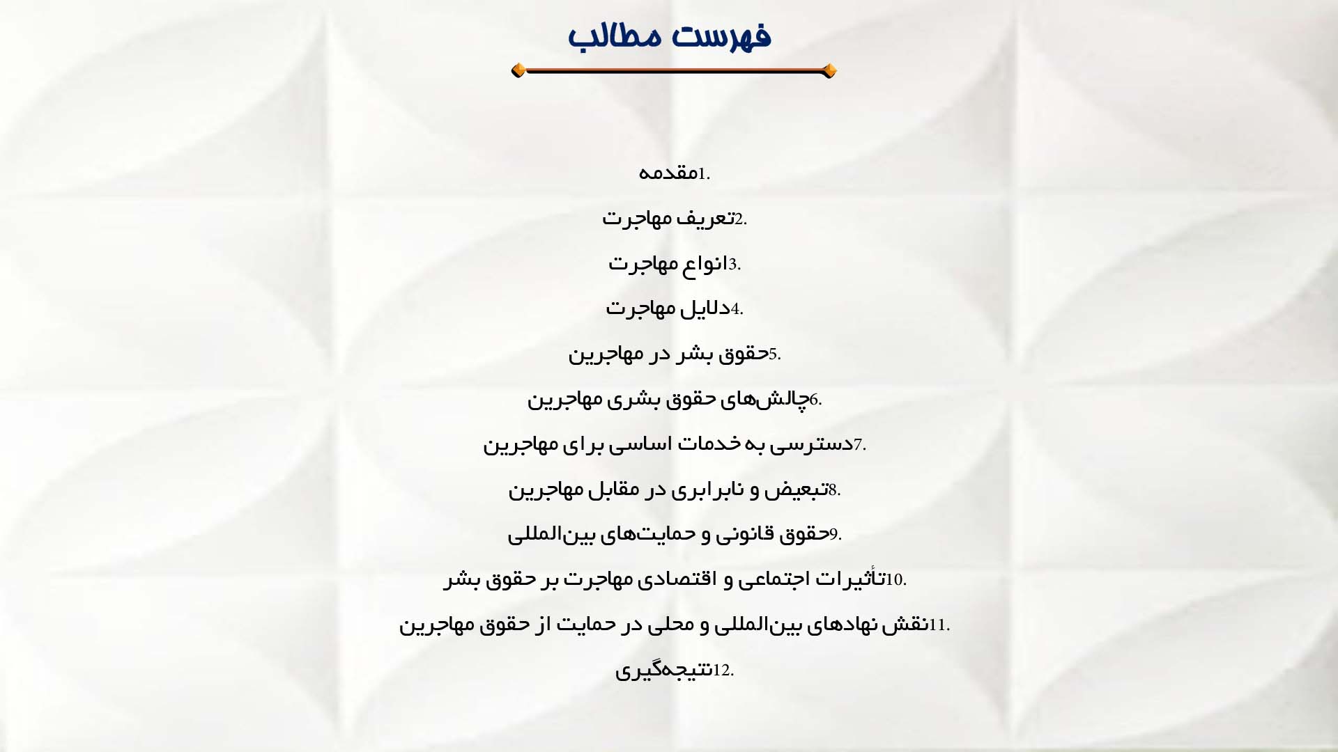 پاورپوینت در مورد مهاجرت و اثر آن بر حقوق بشر